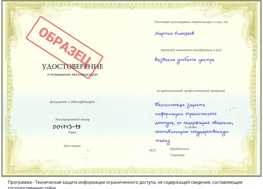 Техническая защита информации ограниченного доступа, не содержащей сведения, составляющие государственную тайну Курганинск