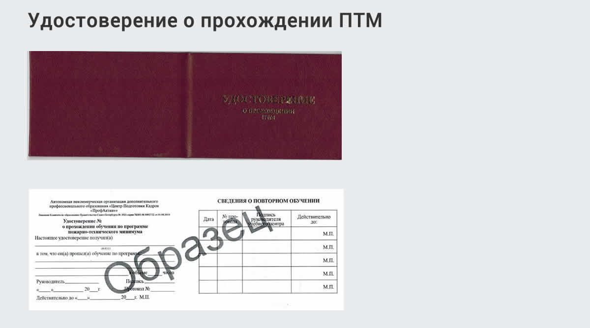  Курсы повышения квалификации по пожарно-техничекому минимуму в Курганинске: дистанционное обучение