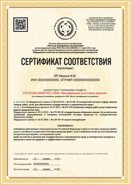 Образец сертификата для ИП Курганинск Сертификат СТО 03.080.02033720.1-2020