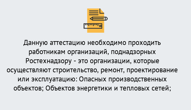 Почему нужно обратиться к нам? Курганинск Аттестация работников организаций в Курганинск ?