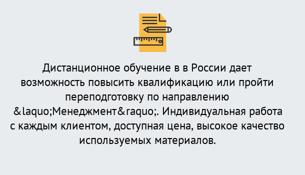 Почему нужно обратиться к нам? Курганинск Курсы обучения по направлению Менеджмент