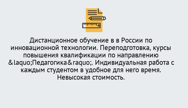 Почему нужно обратиться к нам? Курганинск Курсы обучения для педагогов