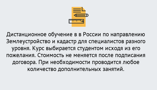 Почему нужно обратиться к нам? Курганинск Курсы обучения по направлению Землеустройство и кадастр