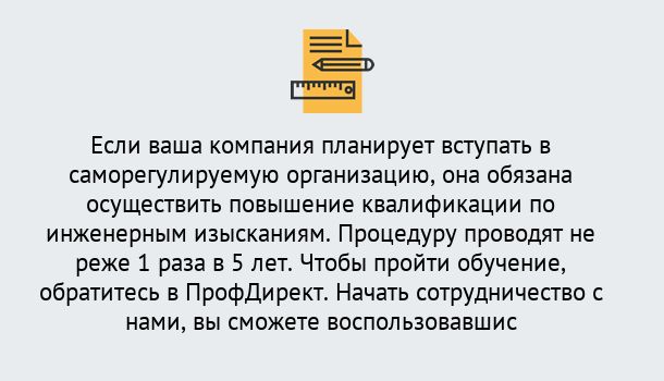 Почему нужно обратиться к нам? Курганинск Повышение квалификации по инженерным изысканиям в Курганинск : дистанционное обучение