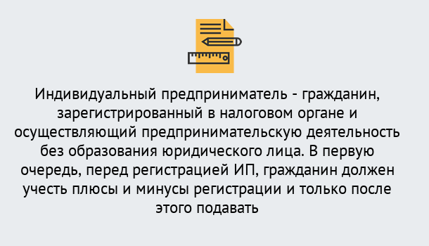 Почему нужно обратиться к нам? Курганинск Регистрация индивидуального предпринимателя (ИП) в Курганинск