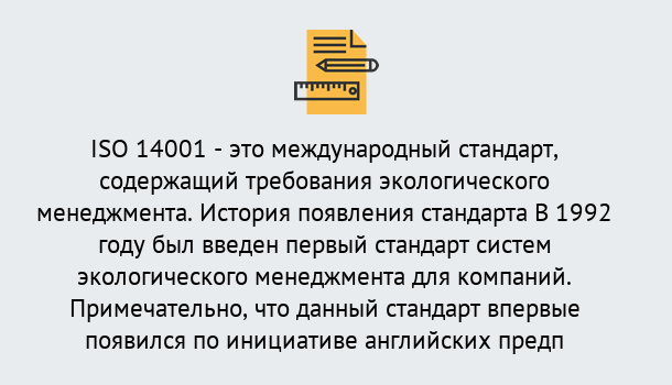 Почему нужно обратиться к нам? Курганинск Получить сертификат ISO 14001 в Курганинск ?