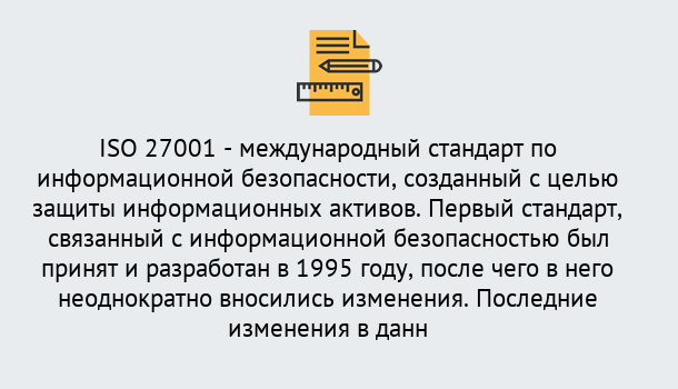 Почему нужно обратиться к нам? Курганинск Сертификат по стандарту ISO 27001 – Гарантия получения в Курганинск