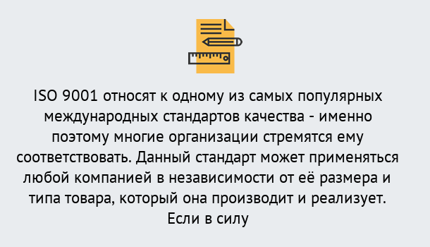 Почему нужно обратиться к нам? Курганинск ISO 9001 в Курганинск