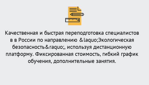 Почему нужно обратиться к нам? Курганинск Курсы обучения по направлению Экологическая безопасность