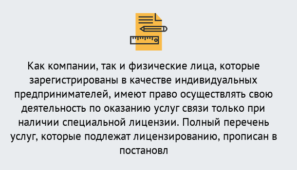 Почему нужно обратиться к нам? Курганинск Лицензирование услуг связи в Курганинск