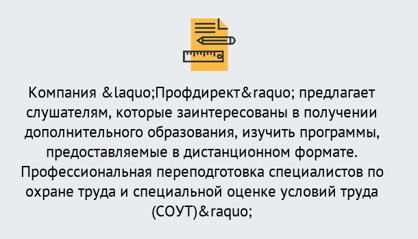 Почему нужно обратиться к нам? Курганинск Профессиональная переподготовка по направлению «Охрана труда. Специальная оценка условий труда (СОУТ)» в Курганинск