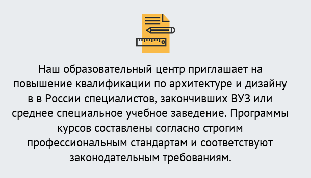 Почему нужно обратиться к нам? Курганинск Приглашаем архитекторов и дизайнеров на курсы повышения квалификации в Курганинск