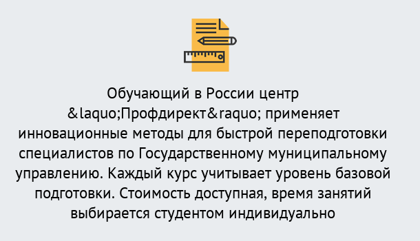 Почему нужно обратиться к нам? Курганинск Курсы обучения по направлению Государственное и муниципальное управление