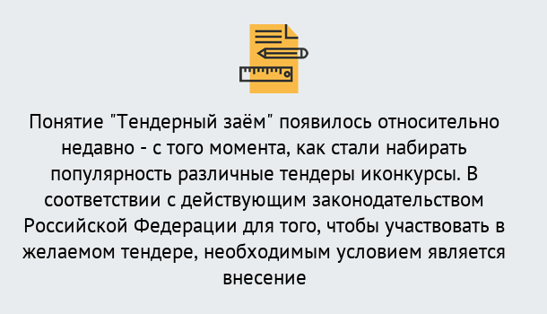 Почему нужно обратиться к нам? Курганинск Нужен Тендерный займ в Курганинск ?