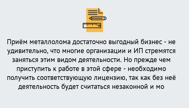 Почему нужно обратиться к нам? Курганинск Лицензия на металлолом. Порядок получения лицензии. В Курганинск