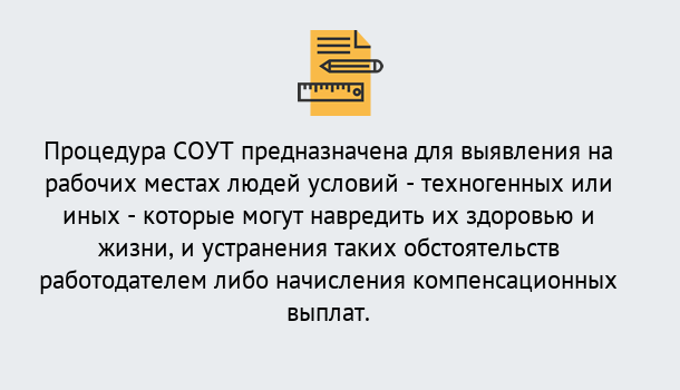 Почему нужно обратиться к нам? Курганинск Проведение СОУТ в Курганинск Специальная оценка условий труда 2019