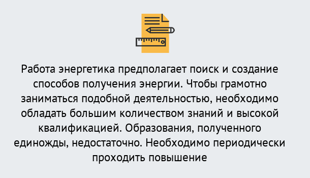 Почему нужно обратиться к нам? Курганинск Повышение квалификации по энергетике в Курганинск: как проходит дистанционное обучение