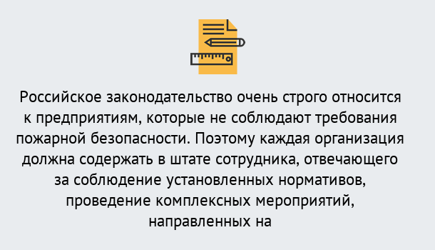 Почему нужно обратиться к нам? Курганинск Профессиональная переподготовка по направлению «Пожарно-технический минимум» в Курганинск