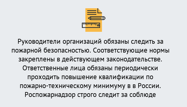 Почему нужно обратиться к нам? Курганинск Курсы повышения квалификации по пожарно-техничекому минимуму в Курганинск: дистанционное обучение