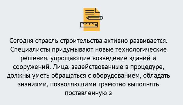 Почему нужно обратиться к нам? Курганинск Повышение квалификации по строительству в Курганинск: дистанционное обучение