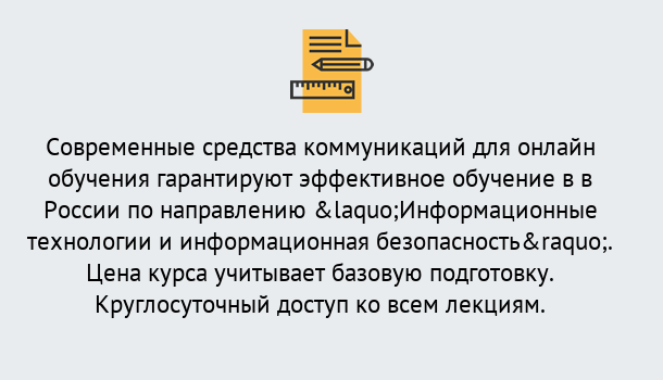 Почему нужно обратиться к нам? Курганинск Курсы обучения по направлению Информационные технологии и информационная безопасность (ФСТЭК)