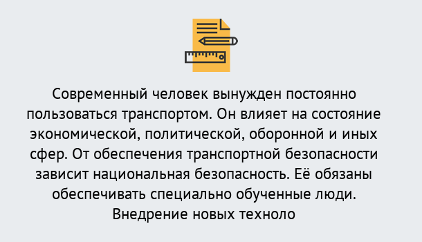 Почему нужно обратиться к нам? Курганинск Повышение квалификации по транспортной безопасности в Курганинск: особенности