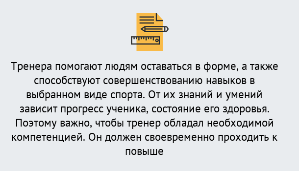 Почему нужно обратиться к нам? Курганинск Дистанционное повышение квалификации по спорту и фитнесу в Курганинск