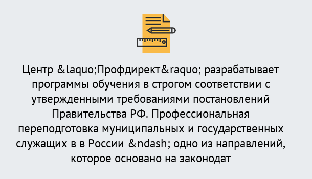 Почему нужно обратиться к нам? Курганинск Профессиональная переподготовка государственных и муниципальных служащих в Курганинск