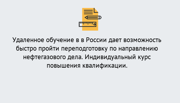 Почему нужно обратиться к нам? Курганинск Курсы обучения по направлению Нефтегазовое дело