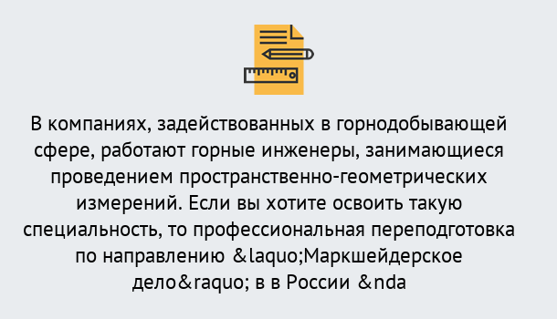 Почему нужно обратиться к нам? Курганинск Профессиональная переподготовка по направлению «Маркшейдерское дело» в Курганинск