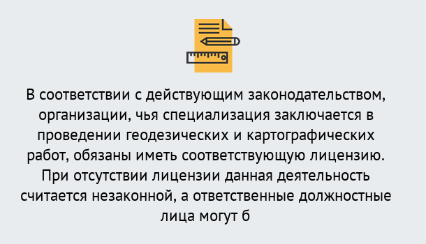 Почему нужно обратиться к нам? Курганинск Лицензирование геодезической и картографической деятельности в Курганинск