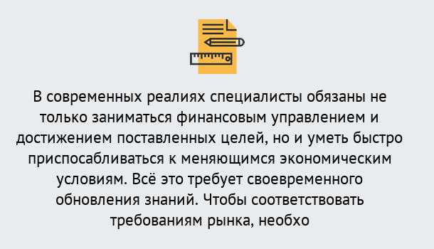 Почему нужно обратиться к нам? Курганинск Дистанционное повышение квалификации по экономике и финансам в Курганинск