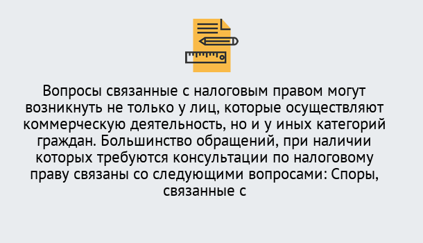 Почему нужно обратиться к нам? Курганинск Юридическая консультация по налогам в Курганинск