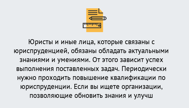 Почему нужно обратиться к нам? Курганинск Дистанционные курсы повышения квалификации по юриспруденции в Курганинск