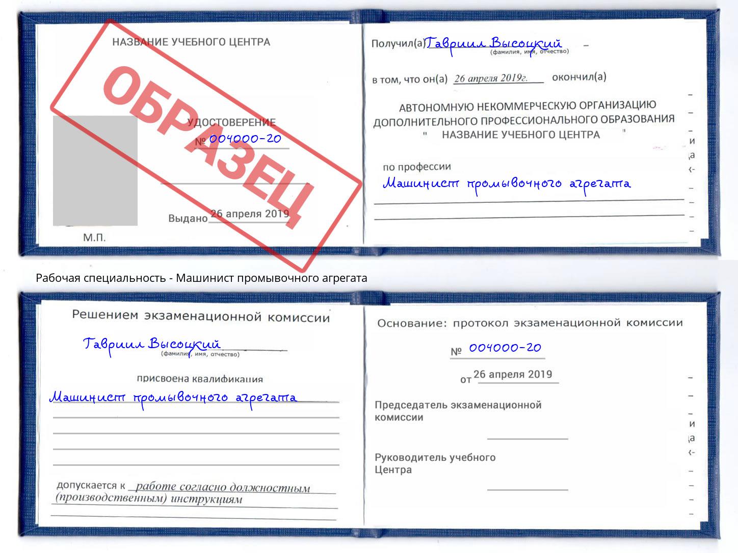 Машинист промывочного агрегата Курганинск