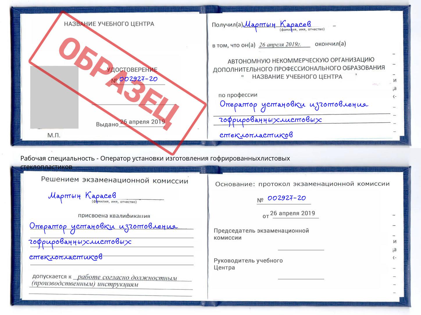 Оператор установки изготовления гофрированныхлистовых стеклопластиков Курганинск