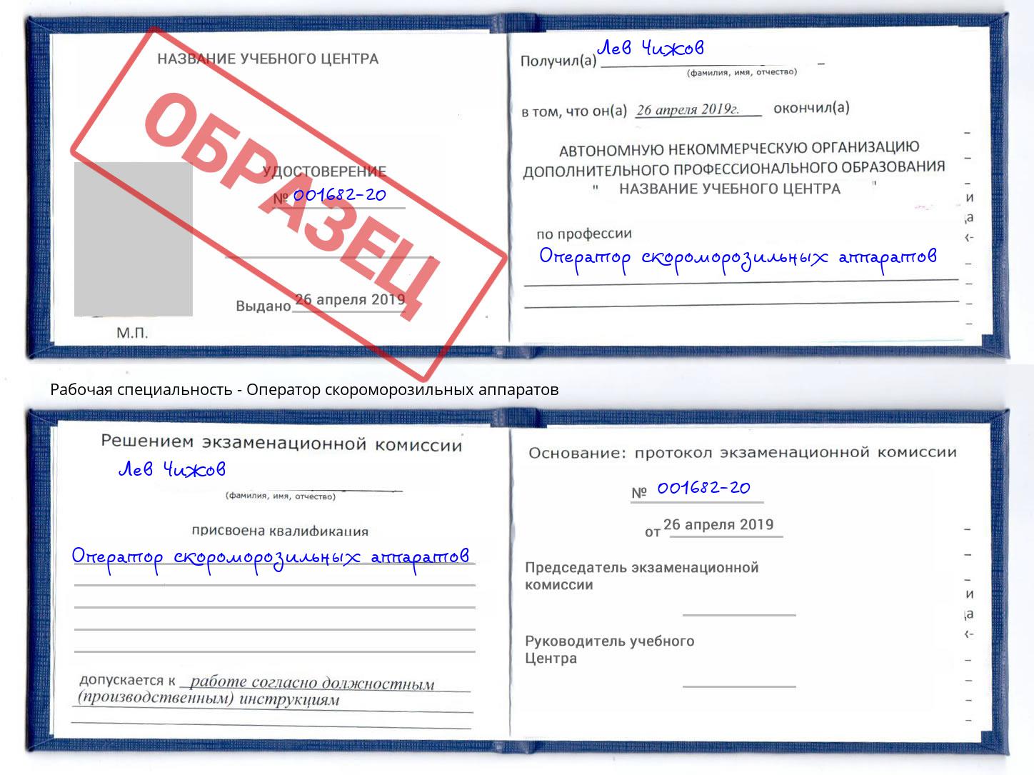 Оператор скороморозильных аппаратов Курганинск