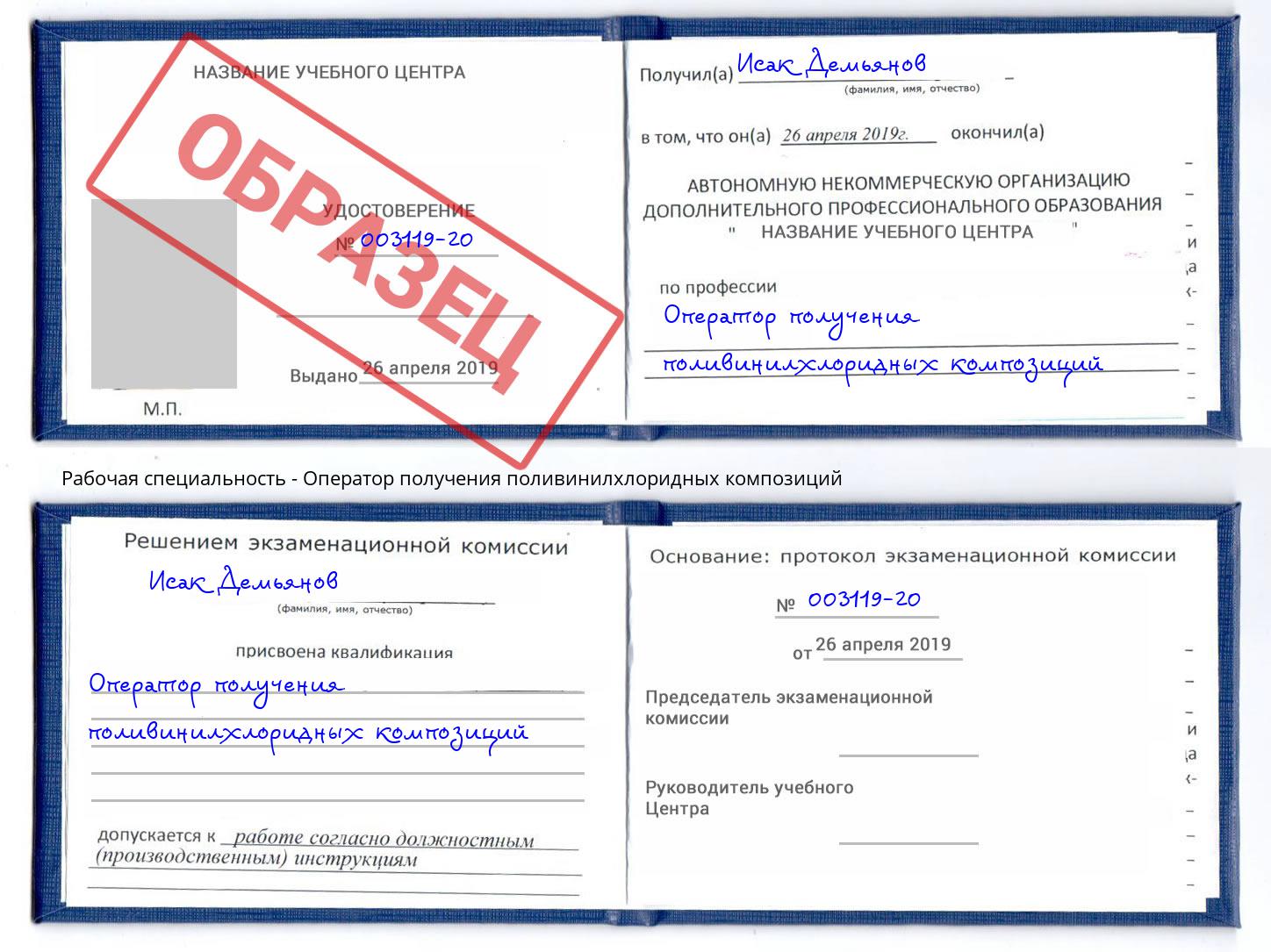 Оператор получения поливинилхлоридных композиций Курганинск
