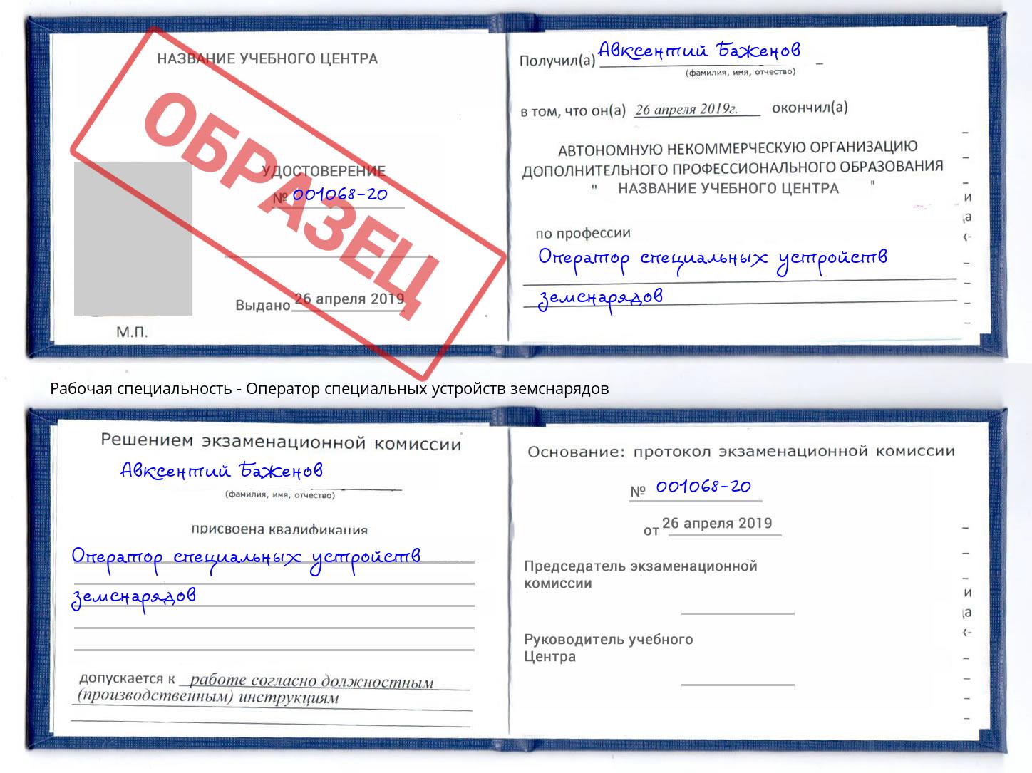 Оператор специальных устройств земснарядов Курганинск