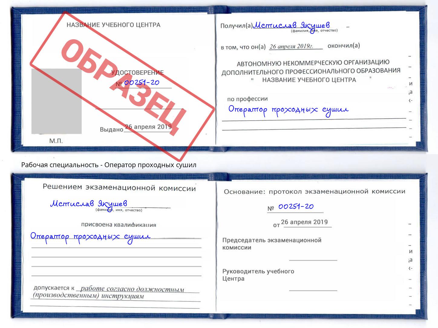 Оператор проходных сушил Курганинск