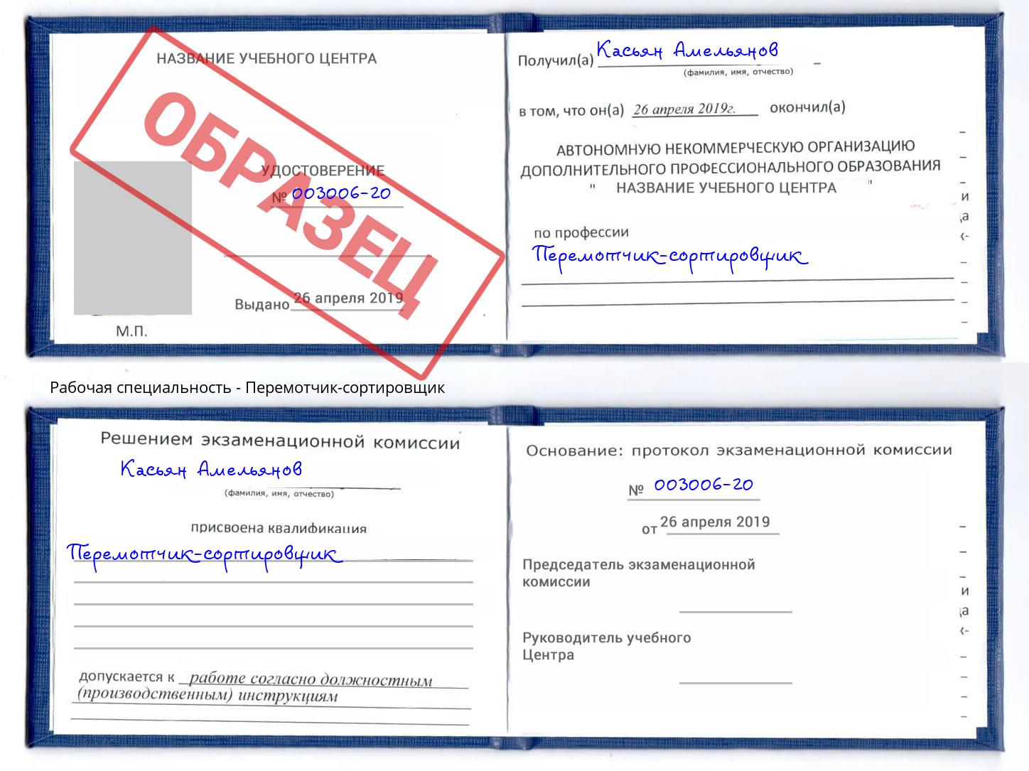 Перемотчик-сортировщик Курганинск