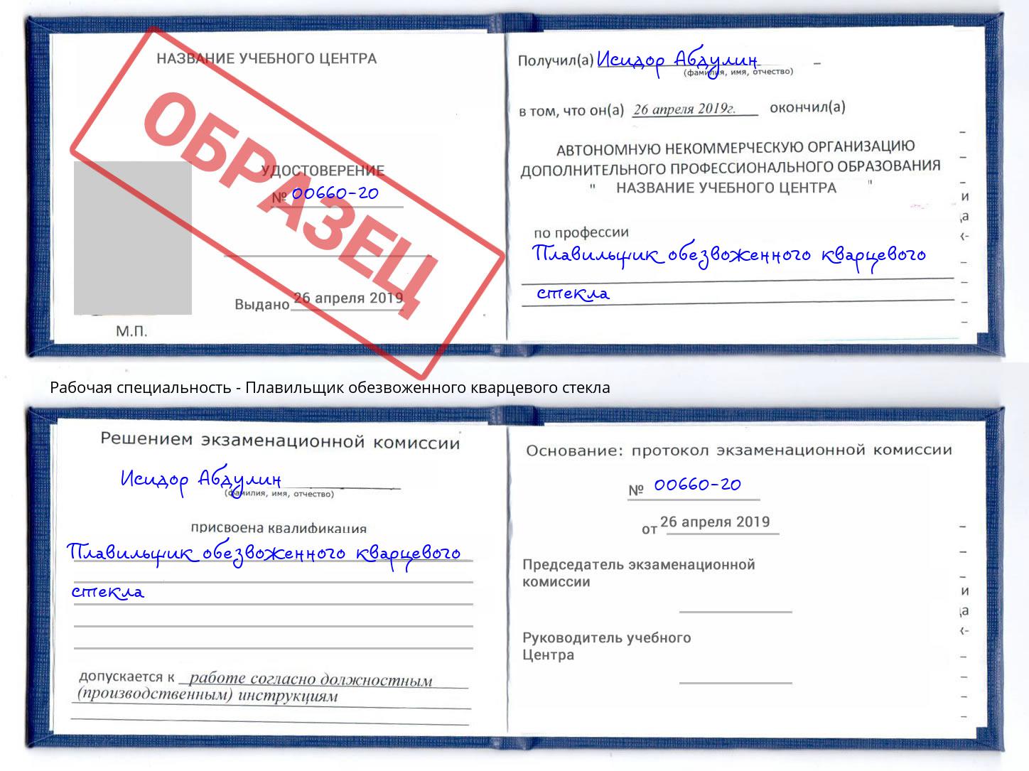 Плавильщик обезвоженного кварцевого стекла Курганинск