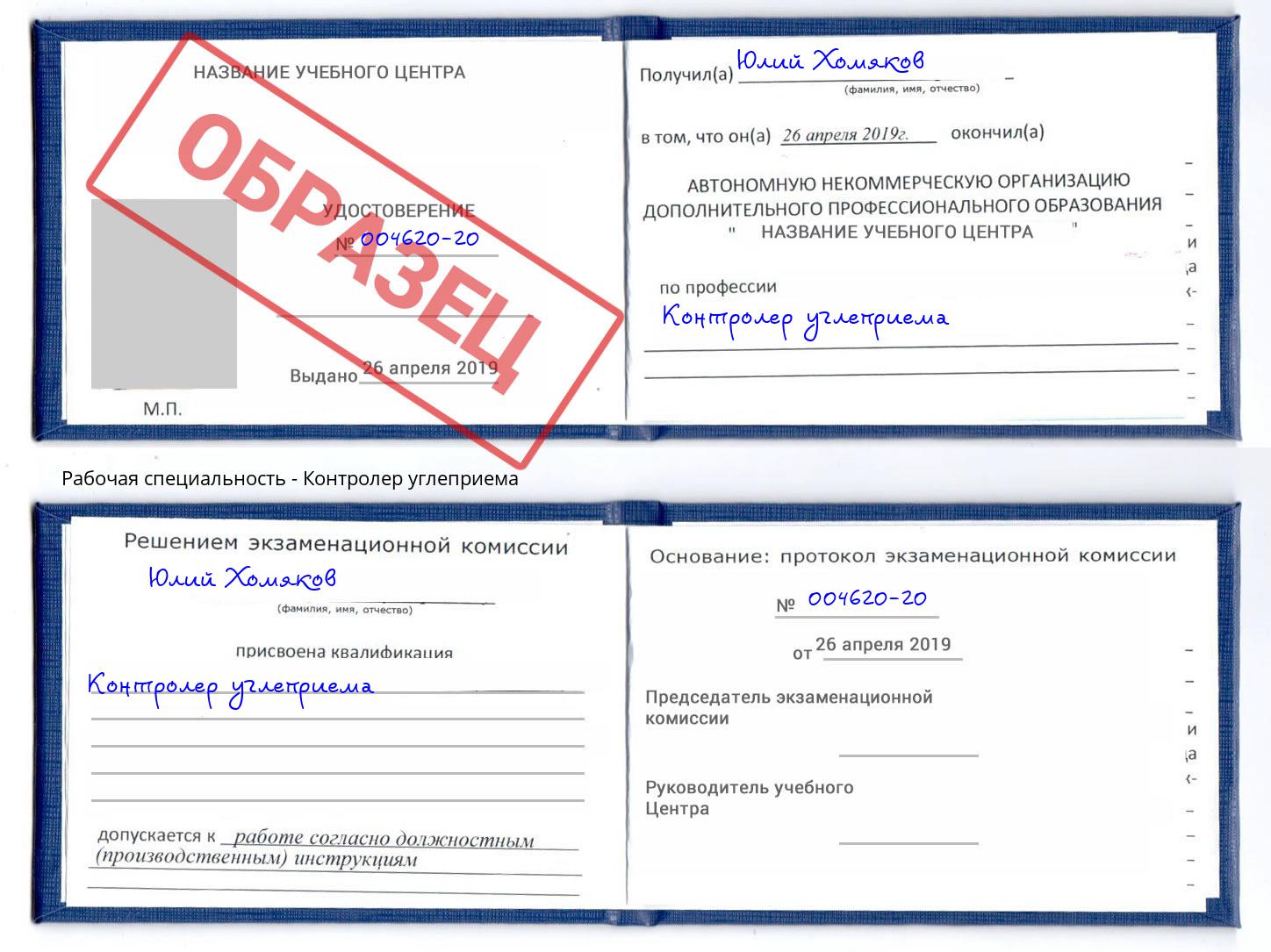 Контролер углеприема Курганинск