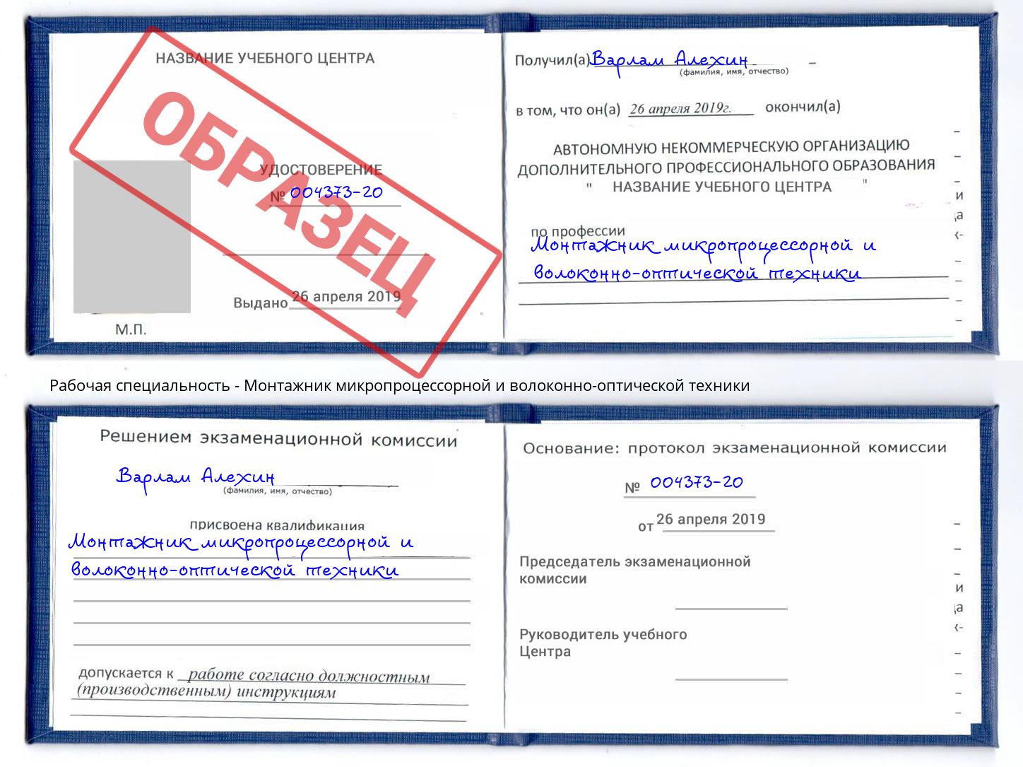 Монтажник микропроцессорной и волоконно-оптической техники Курганинск