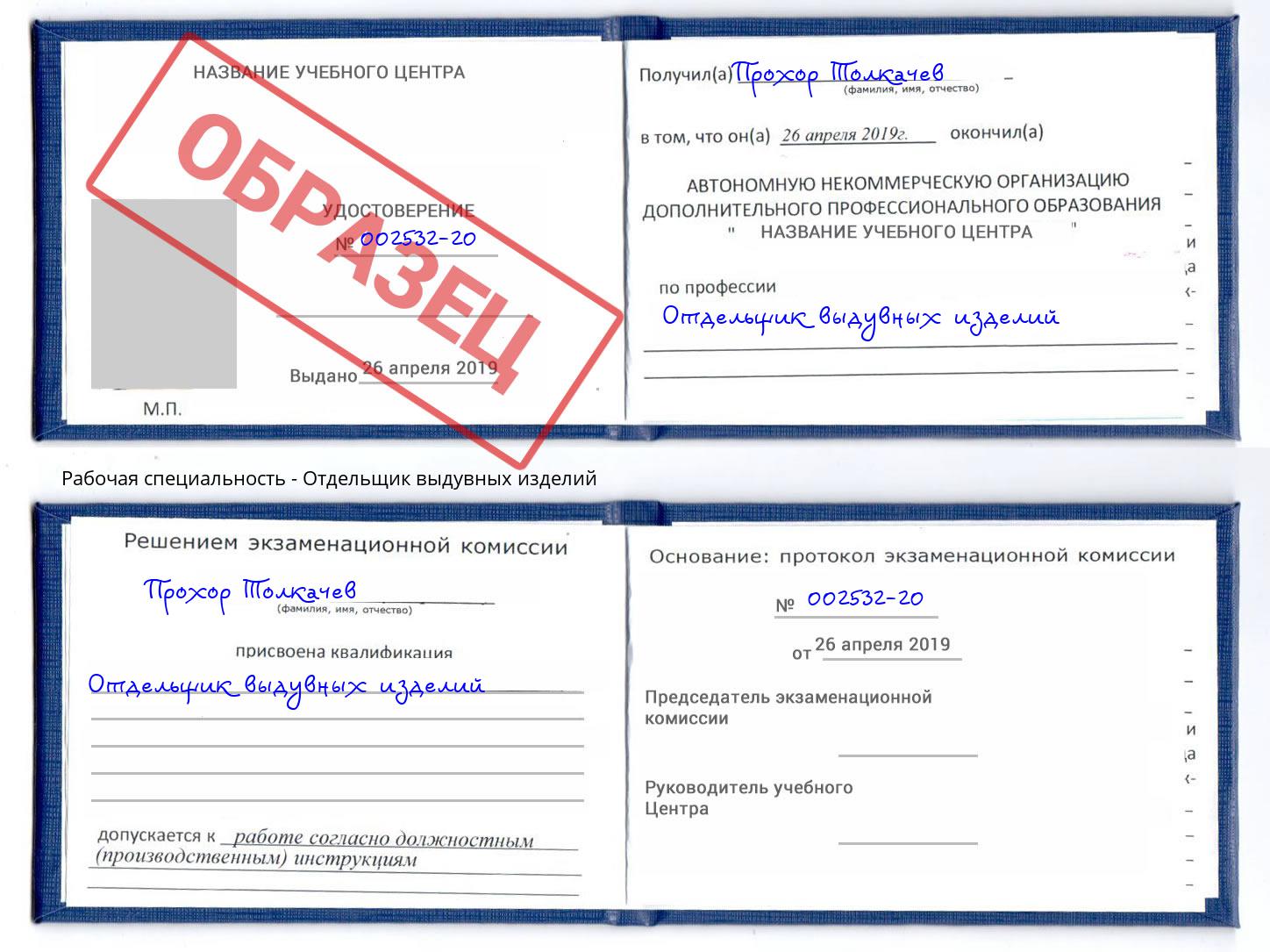 Отдельщик выдувных изделий Курганинск