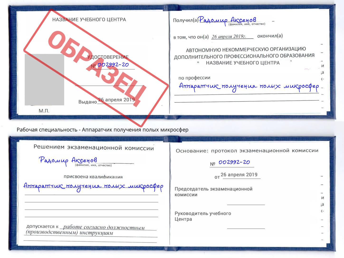 Аппаратчик получения полых микросфер Курганинск