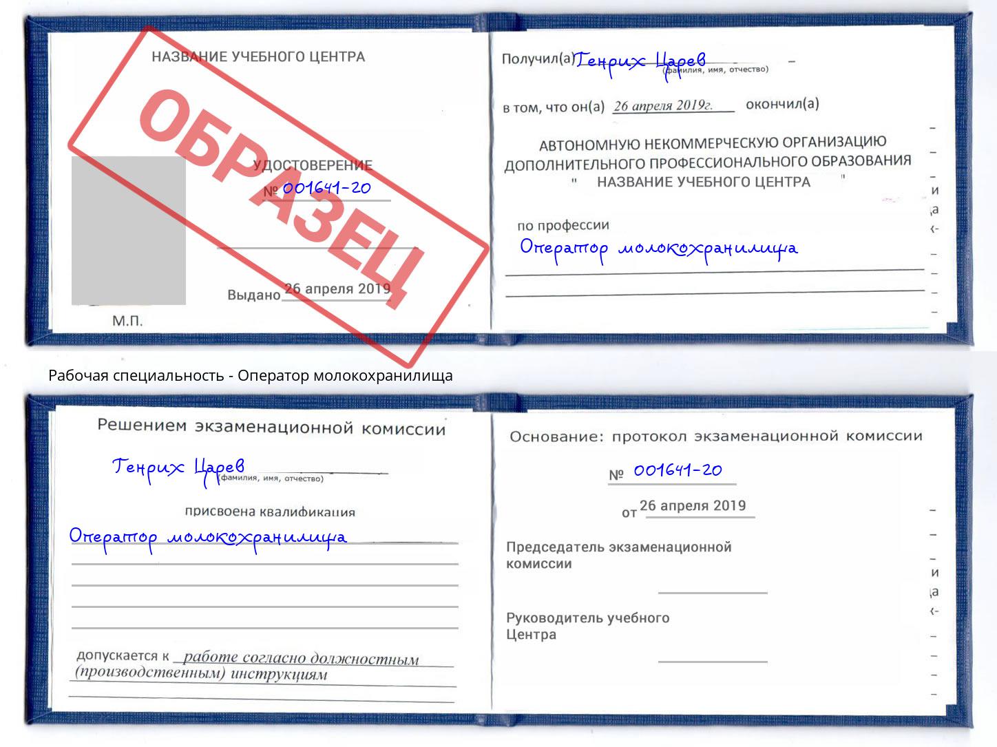 Оператор молокохранилища Курганинск