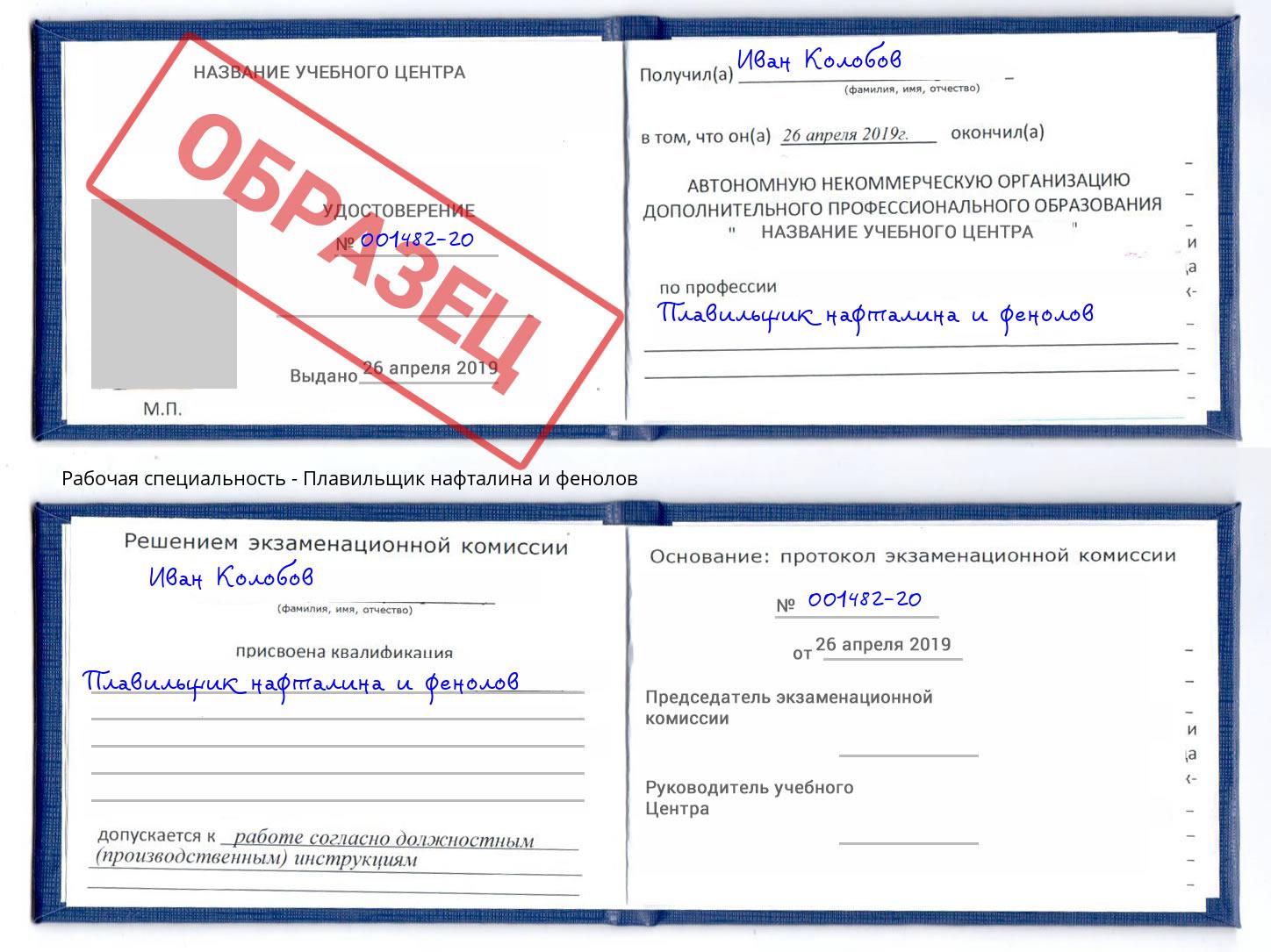 Плавильщик нафталина и фенолов Курганинск