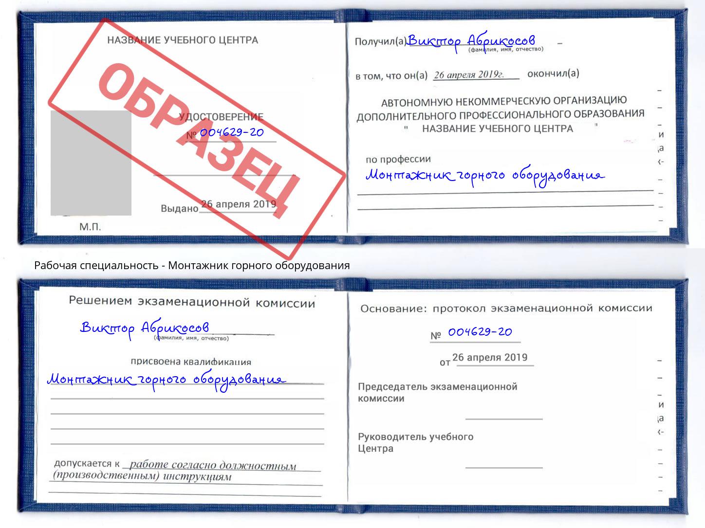 Монтажник горного оборудования Курганинск