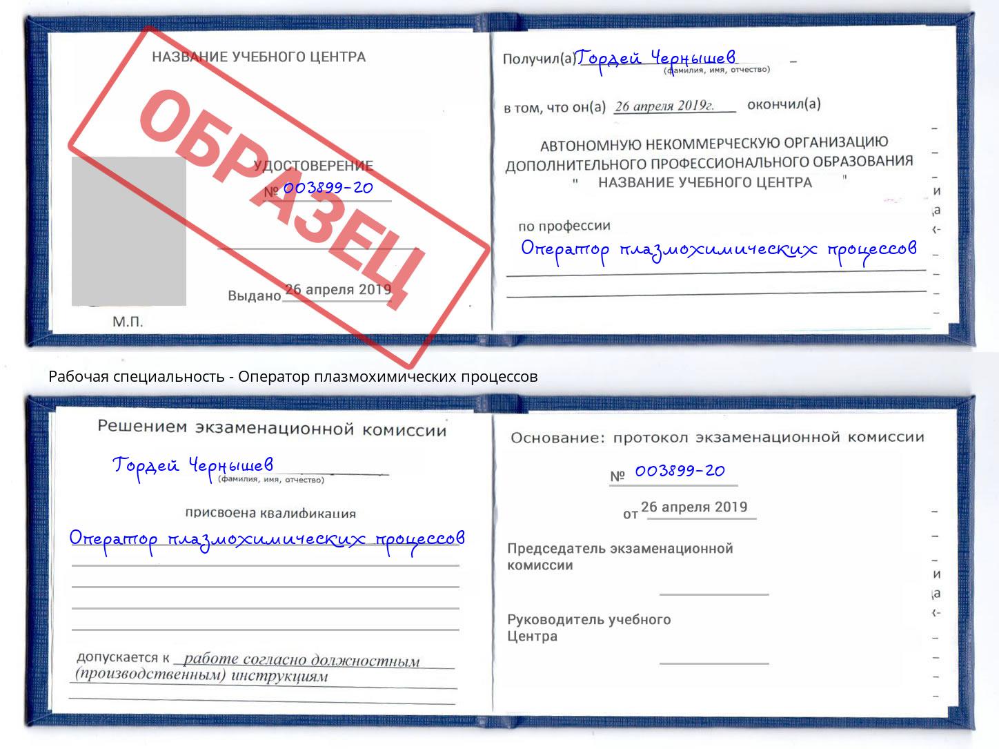 Оператор плазмохимических процессов Курганинск